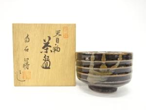 益子焼　白石嶈造　天目釉　茶碗